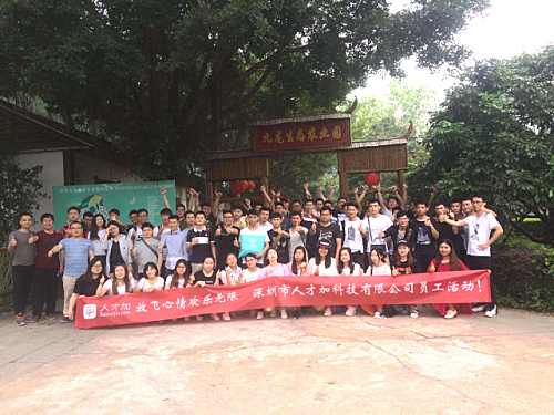 人才加科技公司員工活動推薦深圳農家樂九龍生態農業園