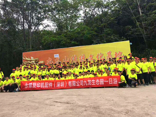 永鋒復印機配件公司員工拓展觀瀾農家樂九龍生態園一日游