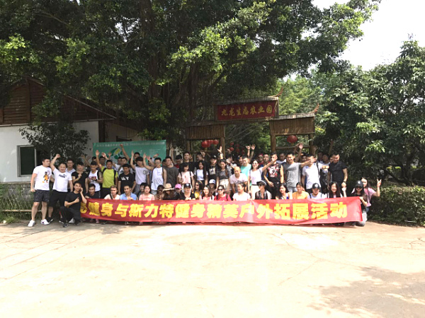 深圳農家樂九龍山生態園迎來斯力特健身全體員工戶外拓展活動精彩展現