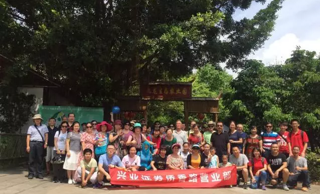 興業(yè)證券老客戶前往深圳農(nóng)家樂(lè)九龍生態(tài)園游玩