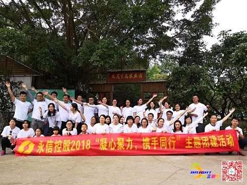 “凝心聚力，攜手同行”2018年永信第3期團建活動在深圳農家樂圓滿舉辦