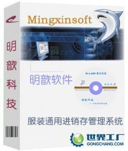 供應服裝鞋帽店面進銷存管理軟件 免費試用_數碼、電腦_世界工廠網中國產品信息庫